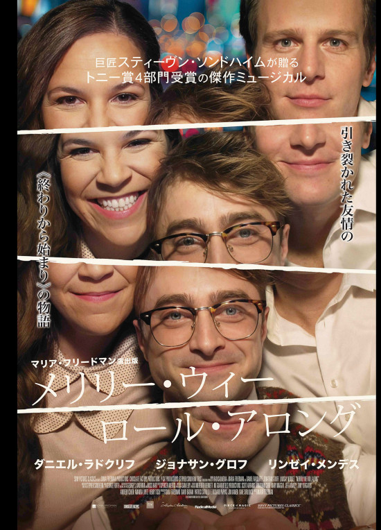 《メリリー・ウィー・ロール・アロング》