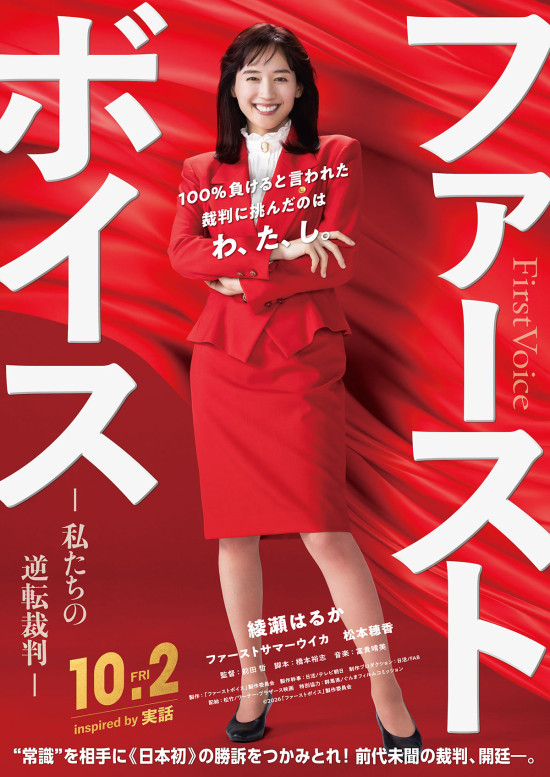 ファーストボイス