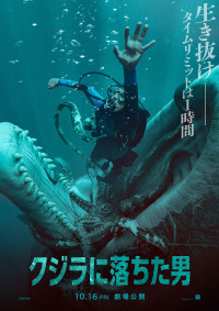 クジラに落ちた男