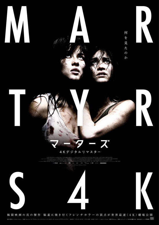 マーターズ 4Kデジタルリマスター