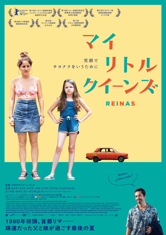 マイ・リトル・クイーンズ