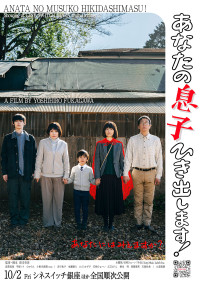 あなたの息子ひき出します！
