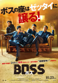BOSS／ボス