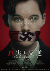 真実と反逆～ナチスと闘った若きレジスタンス～