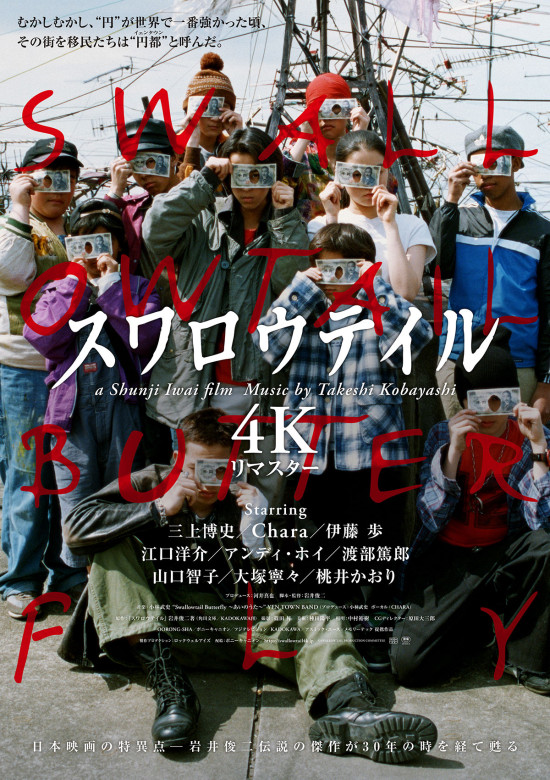 スワロウテイル 4Kリマスター