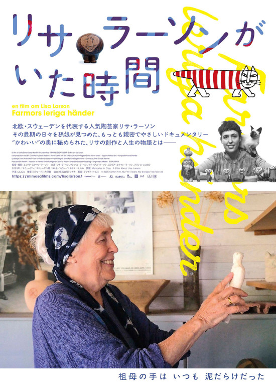 リサ・ラーソンがいた時間