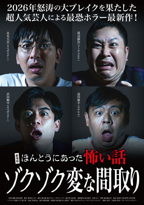 劇場版 ほんとうにあった怖い話～ゾクゾク変な間取り～