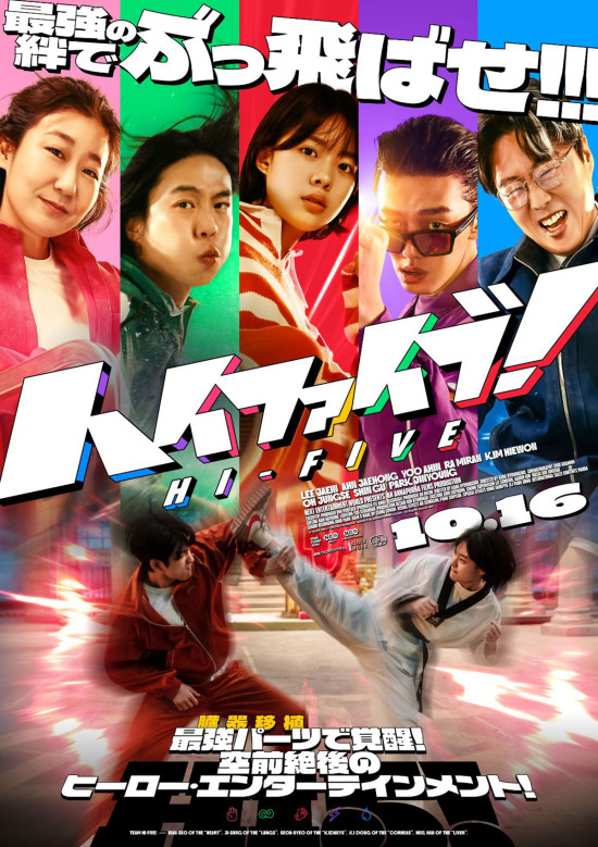 ハイファイブ！