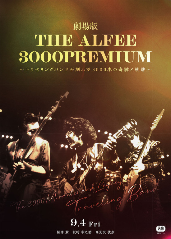 THE ALFEE 3000PREMIUM～トラベリングバンドが刻んだ3000本の奇跡と軌跡～
