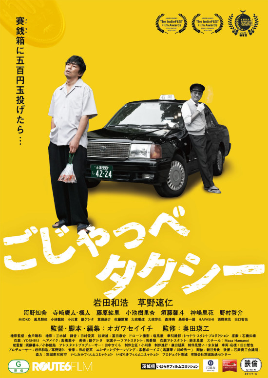 ごじゃっぺタクシー