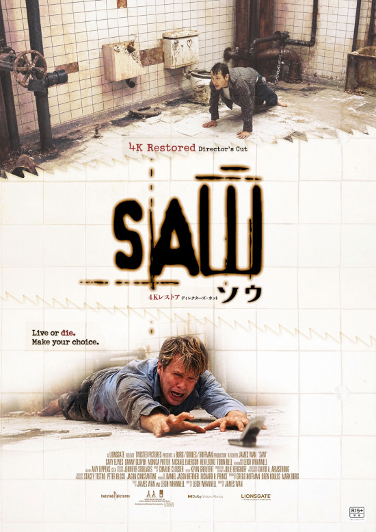 ソウ〈4Kレストア ディレクターズ・カット版〉