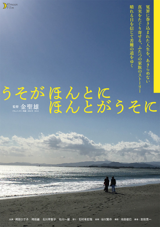 うそがほんとに　ほんとがうそに