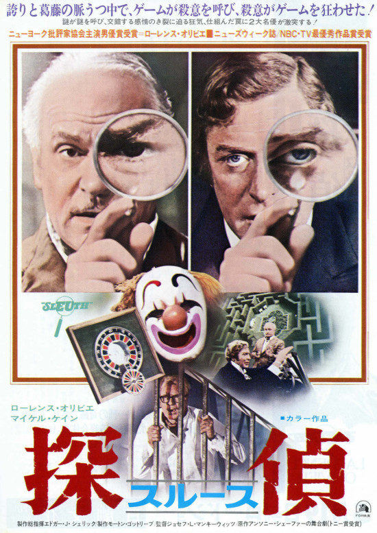 探偵スルース《字幕版》