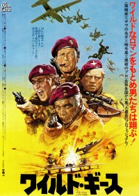 ワイルド・ギース