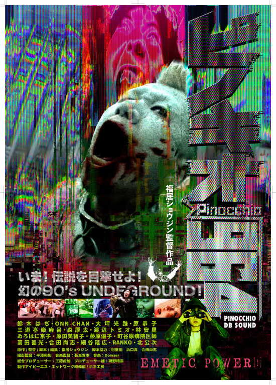 ピノキオ√964