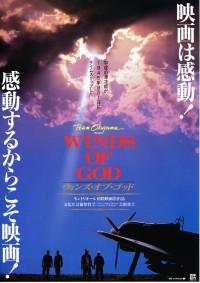 WINDS OF GOD ウィンズ・オブ・ゴッド