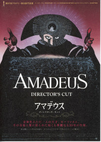 アマデウス