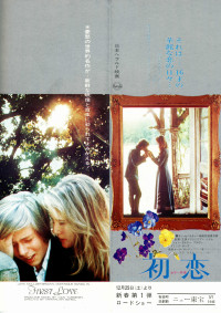 初恋〈1971年〉
