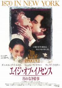 エイジ・オブ・イノセンス/汚れなき情事