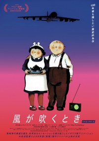 風が吹くとき