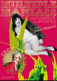 マルチプル・マニアックス