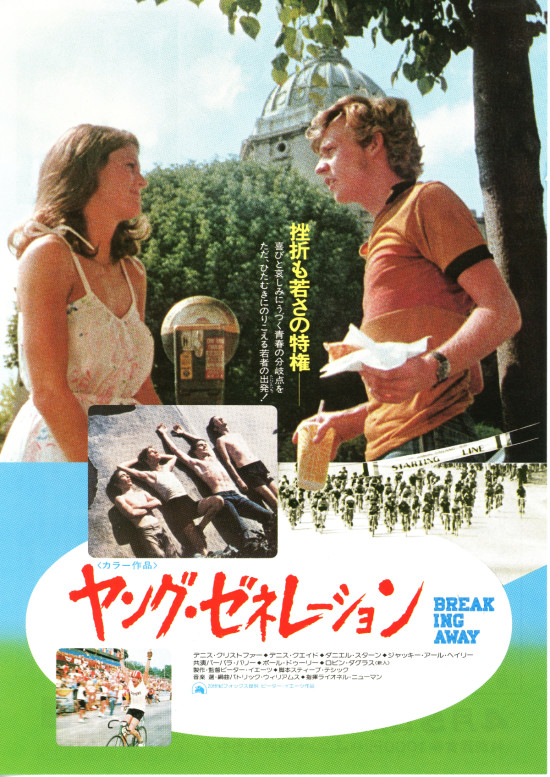 ヤング・ゼネレーション