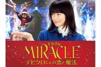 MIRACLE デビクロくんの恋と魔法