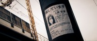 鎮魂歌 ～たましずめのうた～