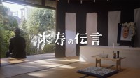 劇場版 米寿の伝言